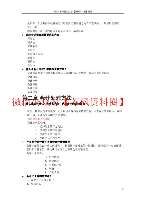 初级会计学
